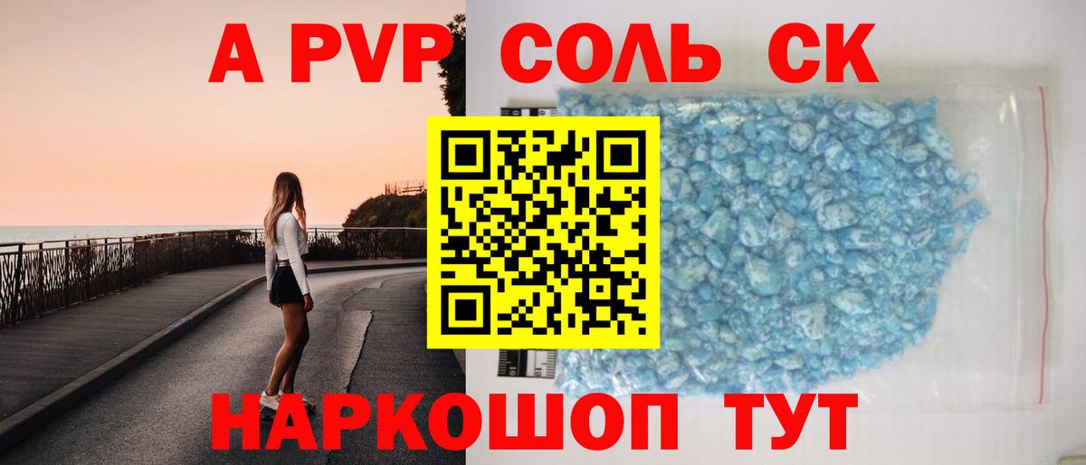 A PVP Crystall Павлово