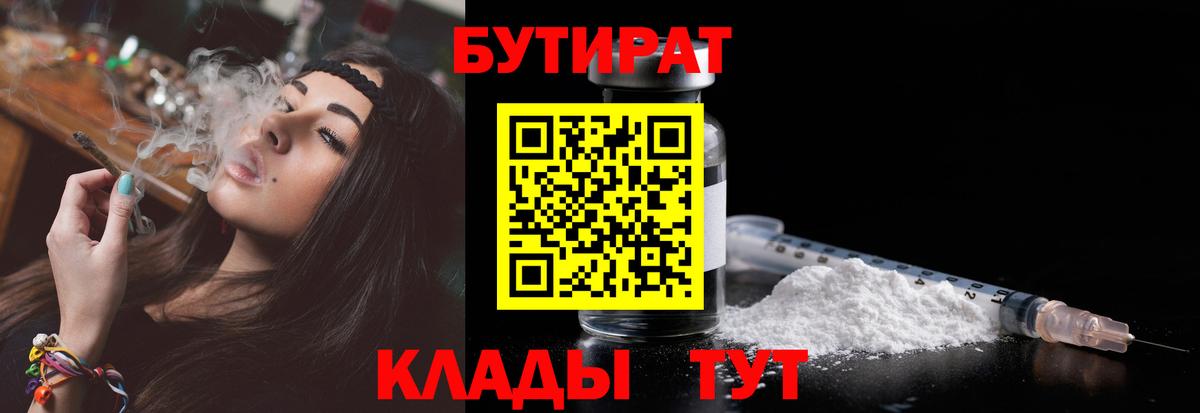 Бутират буратино  Бутират  Павлово  Вход с VPN 