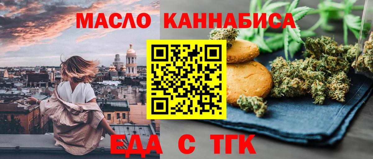 Печенье с ТГК конопля  Павлово 