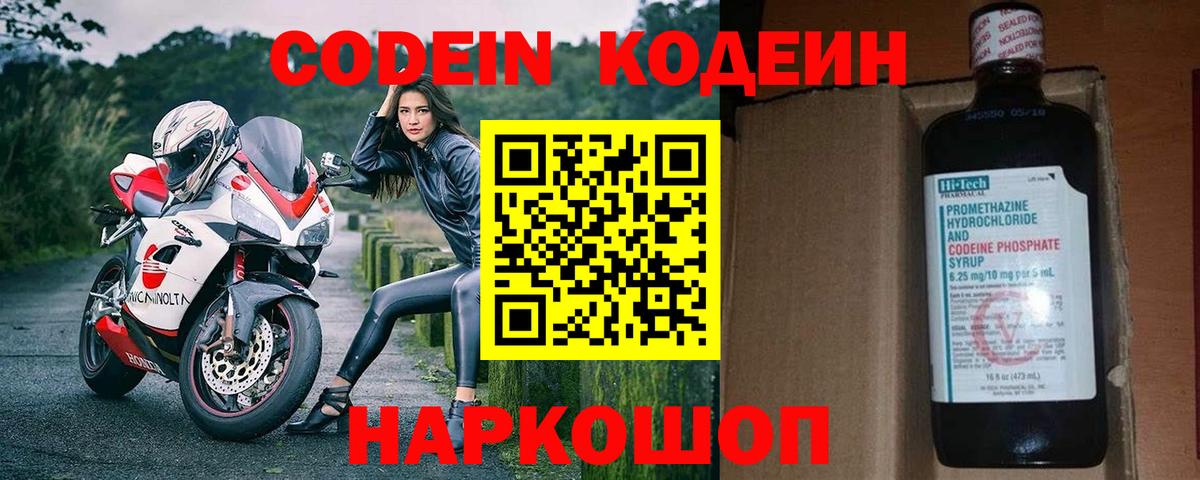 Павлово  Кодеиновый сироп Lean Purple Drank  Вход с VPN  Кодеиновый сироп Lean напиток Lean (лин) 