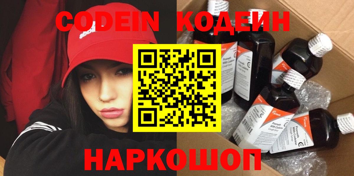 Codein Purple Drank Павлово