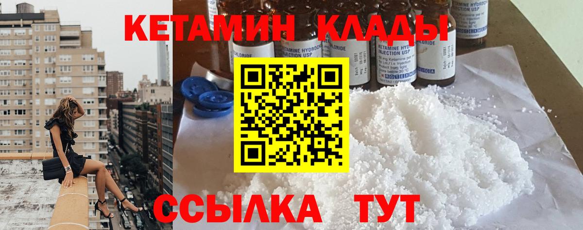 Кетамин ketamine  Вход с VPN  Павлово  КЕТАМИН ketamine 