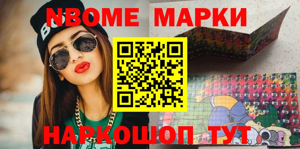 Марки NBOMe 1500мкг  Павлово  Марки NBOMe  Марки NBOMe 1500мкг 