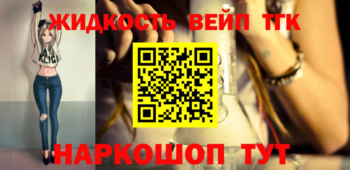 Дистиллят ТГК вейп Павлово